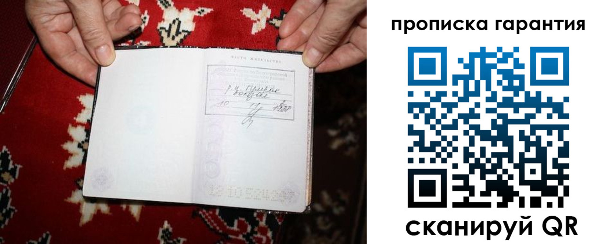 прописка гарантия в Кудрово