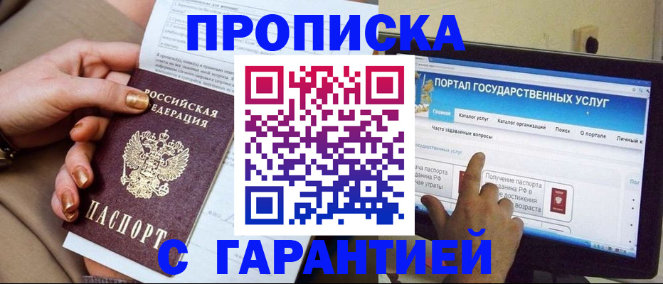 временная регистрация в Кудрово