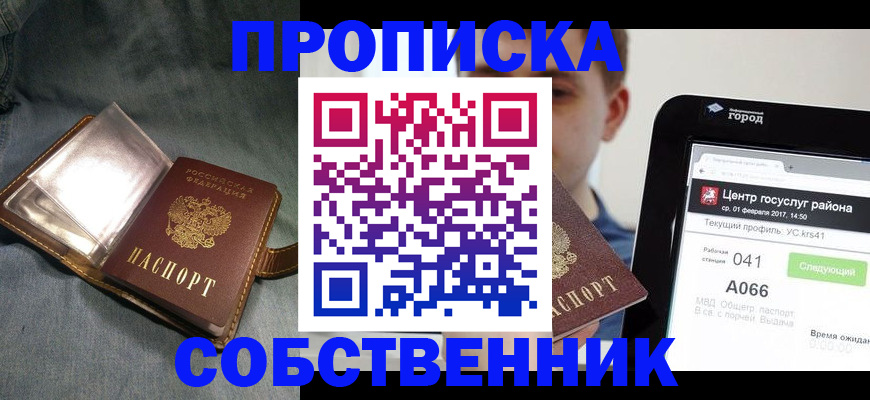 прописка штамп в Кудрово